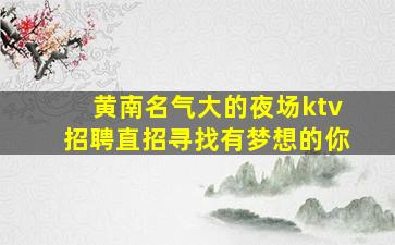 亳州夜场招聘